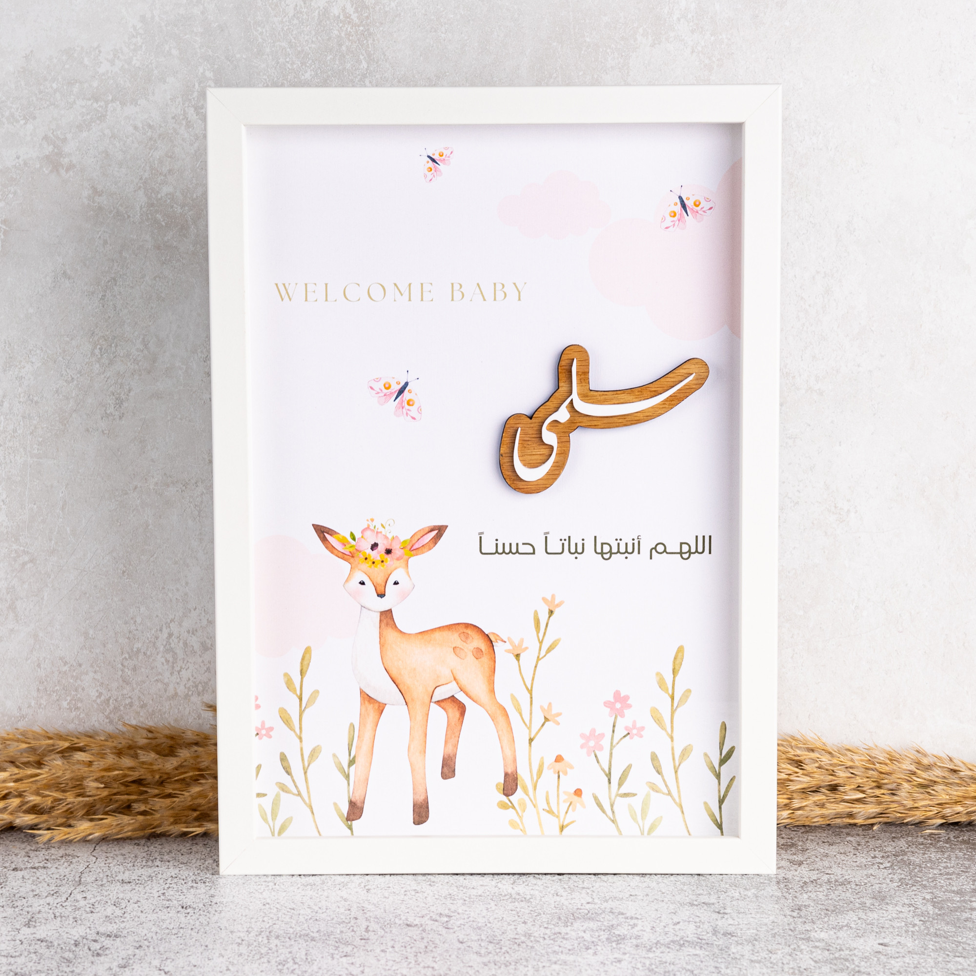 فريم الغزالة