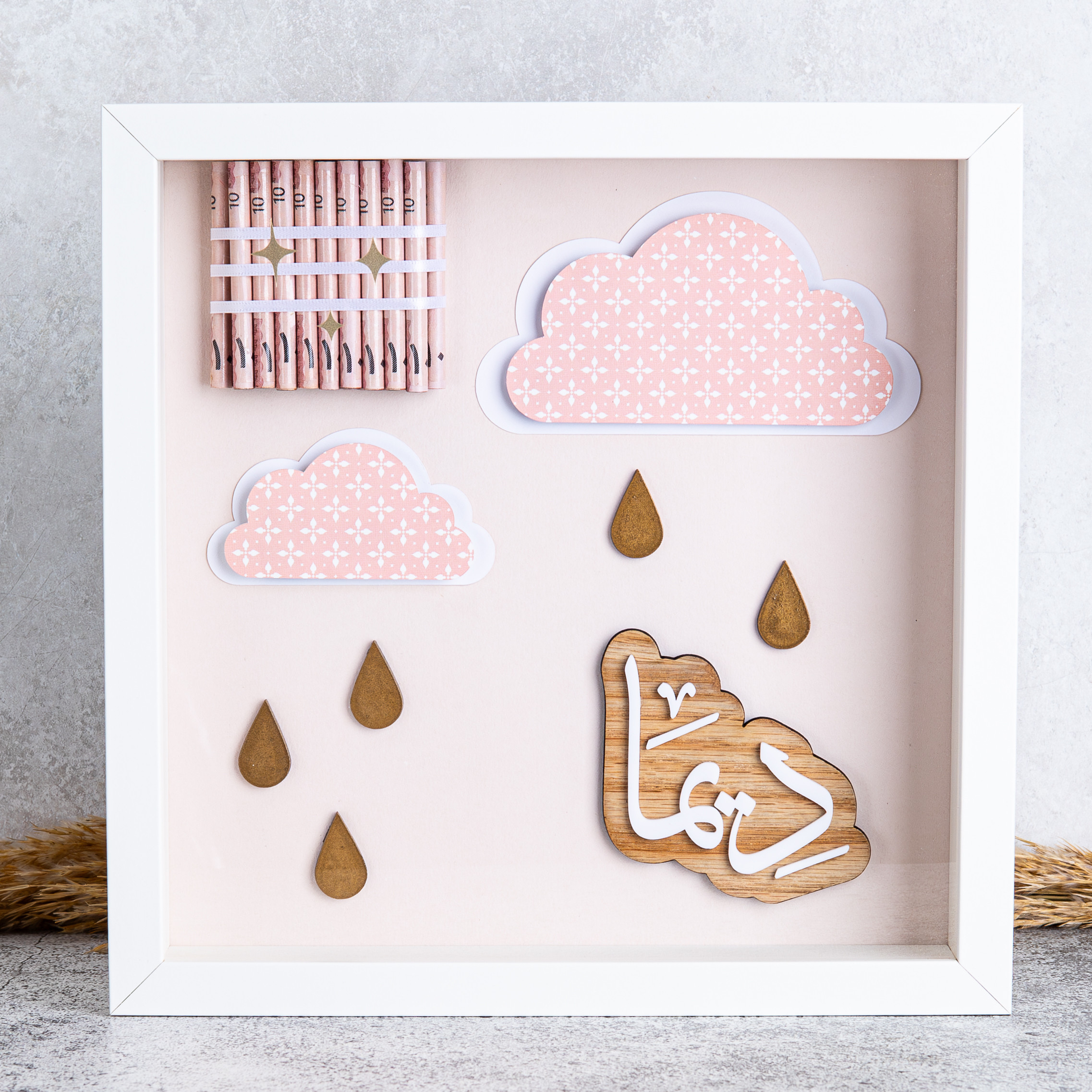 فريم الغيمة الوردية والمطر