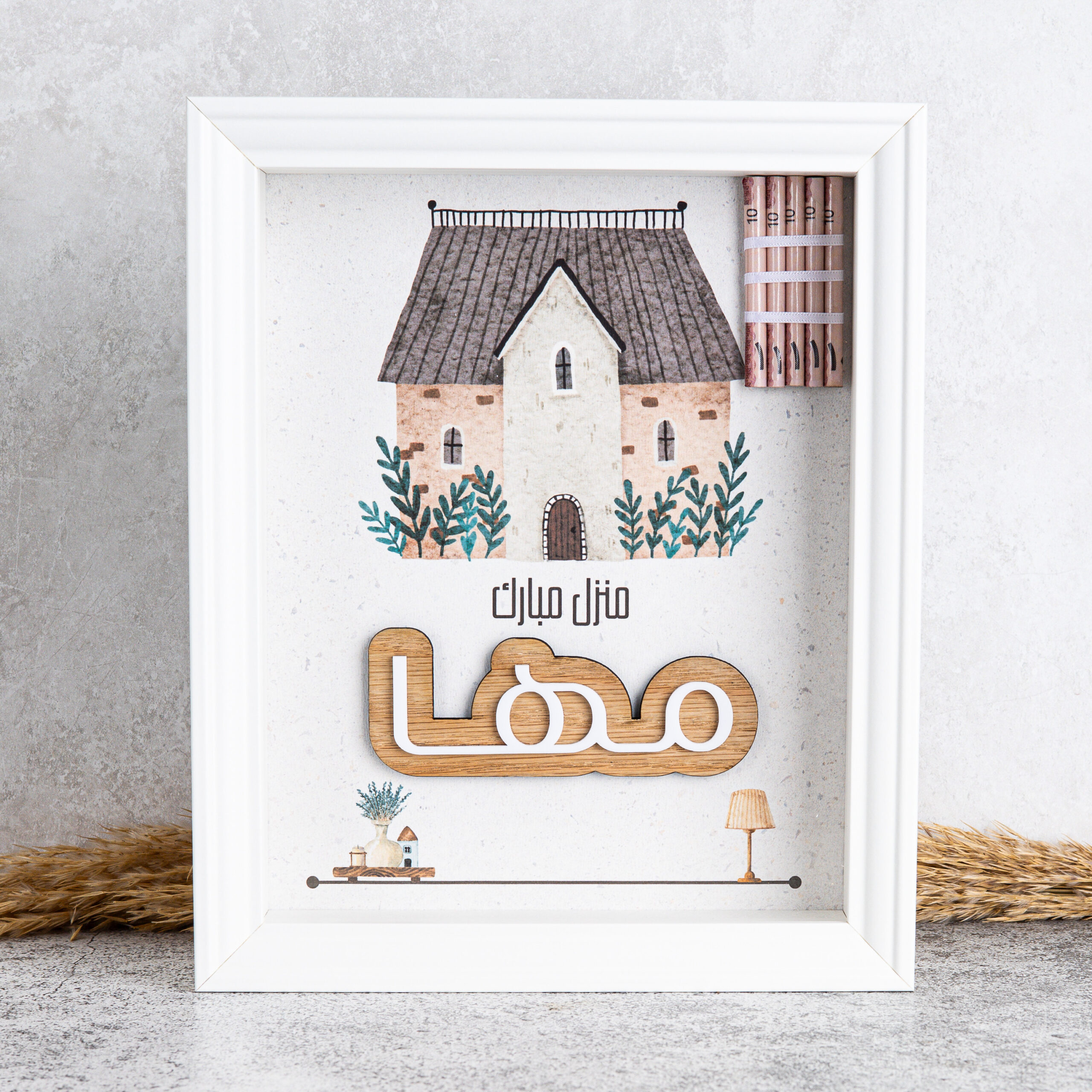 للبيت الجديد