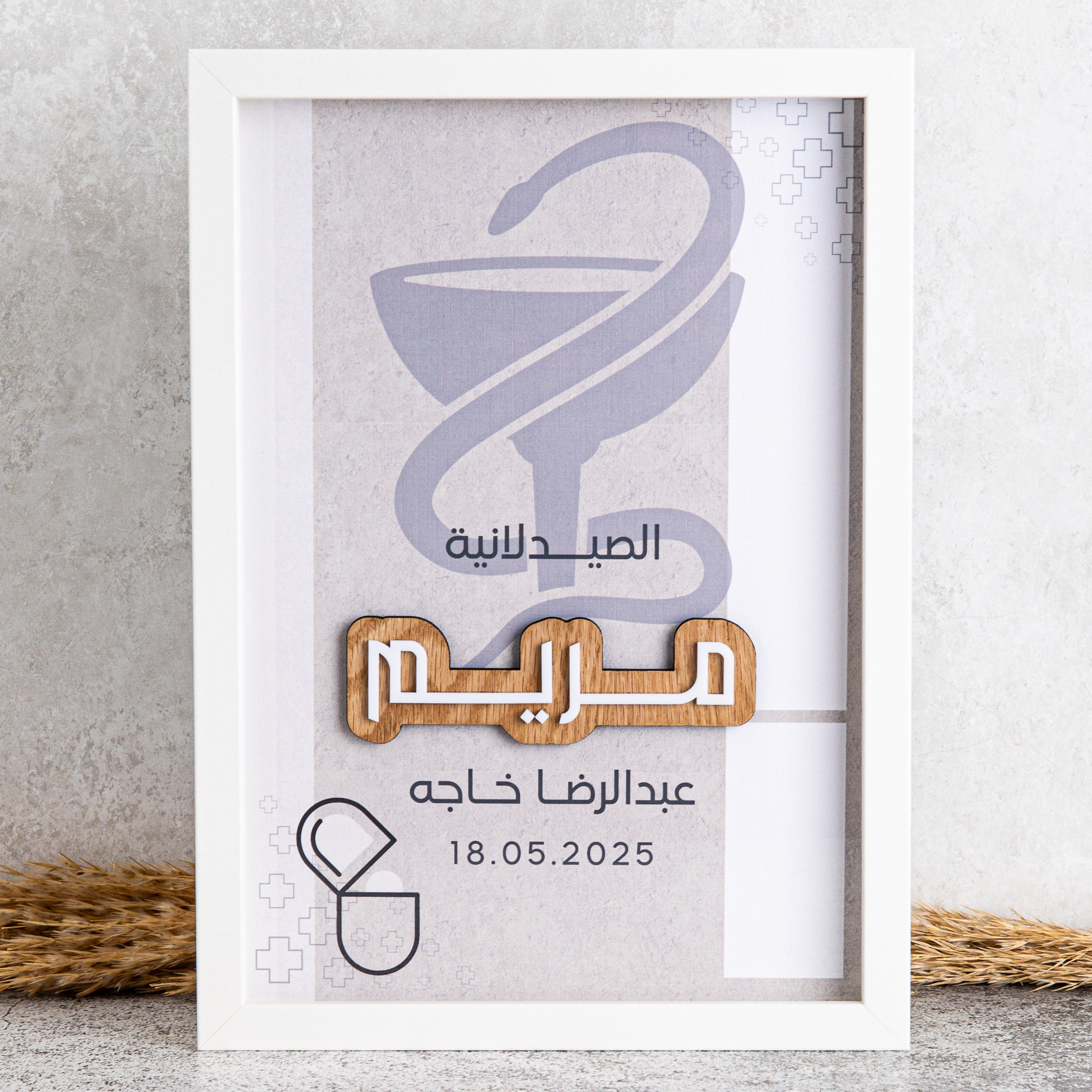 فريم الصيدلة