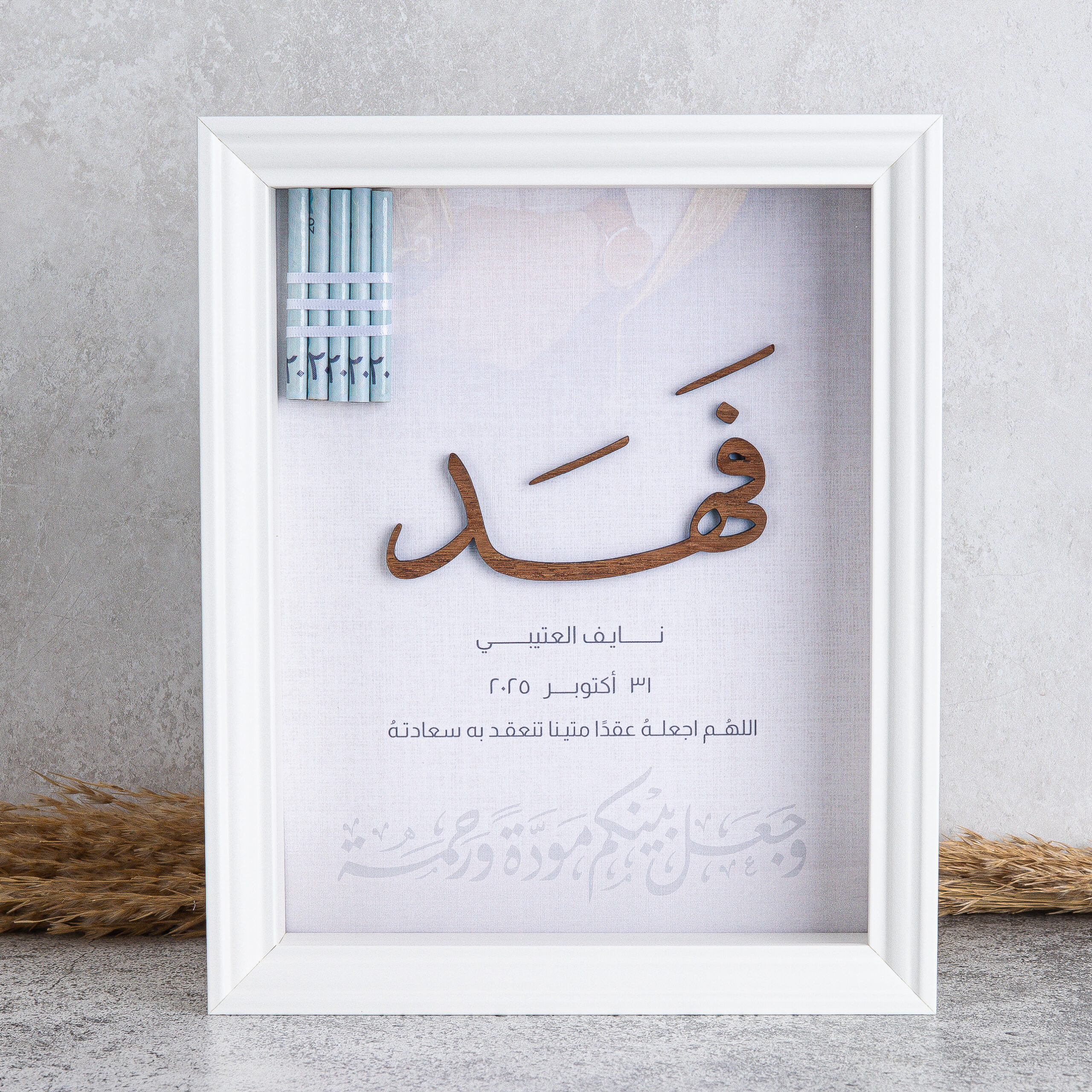 فريم المعرس