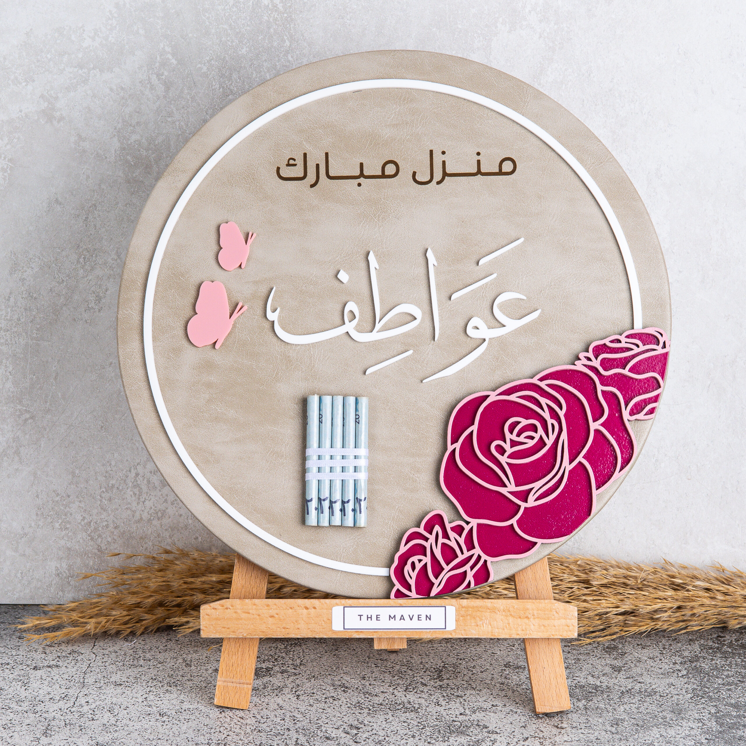 منزل مبارك بورد الجلد مع الجوري